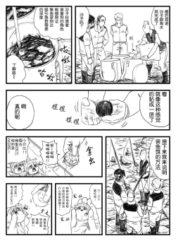 Page 20 of 鉄腕GASH（Chinese)