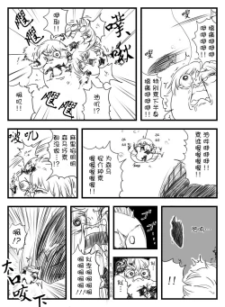 Page 25 of 鉄腕GASH（Chinese)