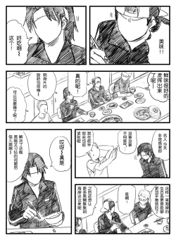 Page 33 of 鉄腕GASH（Chinese)