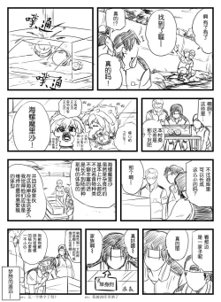 Page 7 of 鉄腕GASH（Chinese)