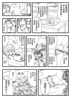 Page 8 of 鉄腕GASH（Chinese)