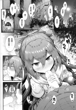 Page 4 of Hoshigari Shion-chan