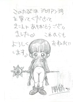 Page 3 of Derolian 3-gou