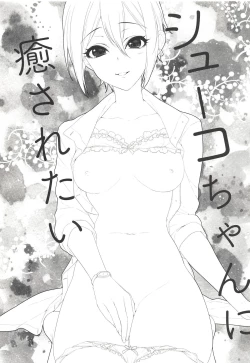 Page 2 of Syuko-chan ni Iyasaretai