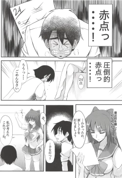 Page 2 of Akaten Sensei Inran Semi