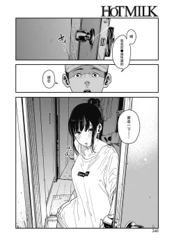 Page 14 of Sayonara Chill Out | 再見了我的冷靜