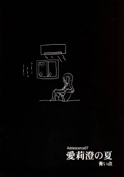 Page 28 of Adolescence 07 Airisui no Natsu