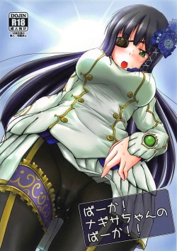 Page 1 of Baka! Nagisa-chan no Baka!!