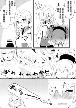 Page 19 of Teitoku-san Watashi to Goissho Shimashou? 2