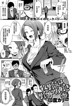 Page 1 of Makino-san wa Yagai ga Osuki