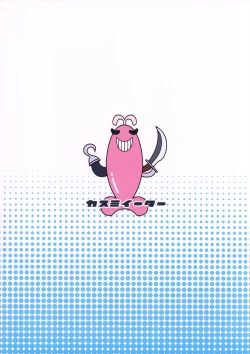 Page 18 of Namahame Soap Donzoko