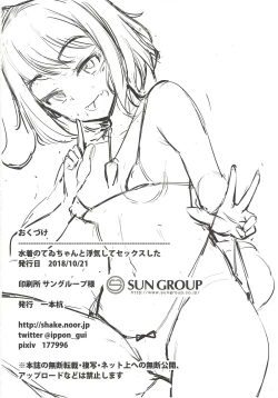 Page 25 of Mizugi no Tewi-chan to Uwaki Shite Sex Shita