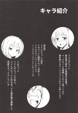 Page 3 of Mizugi no Tewi-chan to Uwaki Shite Sex Shita