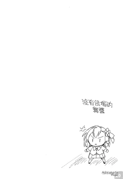 Page 20 of Achromatic Moon 02