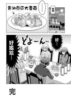 Page 24 of Kono Subarashii Boukensha ni Kairaku o!