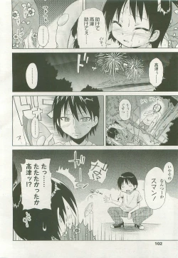 Page 101 of COMIC LO 2007-11 Vol. 44