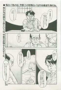 Page 254 of COMIC LO 2007-11 Vol. 44