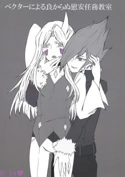 Page 1 of Vector ni yoru Yokaranu Ian Ninmu Kyoushitsu