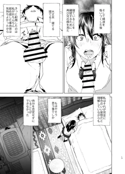 Page 18 of Onii-chan to Issho!