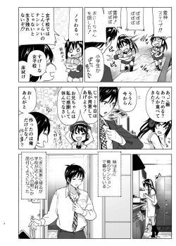 Page 3 of Onii-chan to Issho!