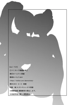 Page 26 of Fumitan de Hokentaiiku