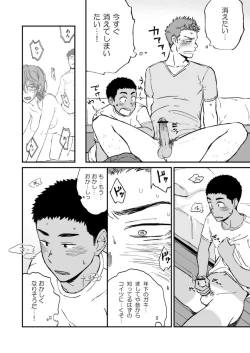 Page 10 of Kinjo no Gaki ga Ero Sugiru