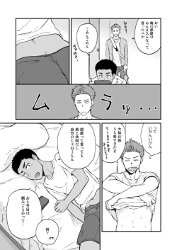 Page 5 of Kinjo no Gaki ga Ero Sugiru