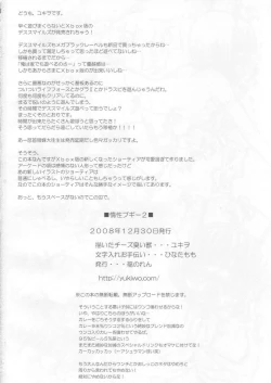 Page 11 of Dasei Boogie 2