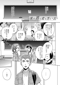 Page 138 of Oppai no Yure ni Gochuui Kudasai