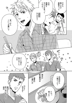 Page 140 of Oppai no Yure ni Gochuui Kudasai