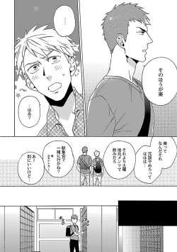 Page 145 of Oppai no Yure ni Gochuui Kudasai