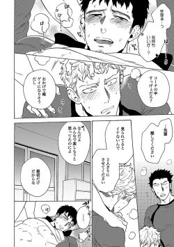 Page 32 of Oppai no Yure ni Gochuui Kudasai