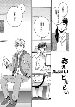 Page 73 of Oppai no Yure ni Gochuui Kudasai