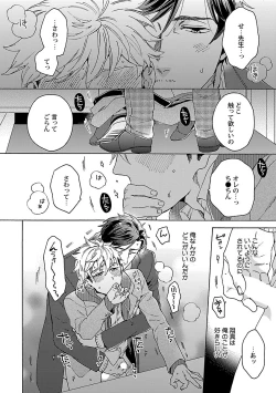 Page 80 of Oppai no Yure ni Gochuui Kudasai