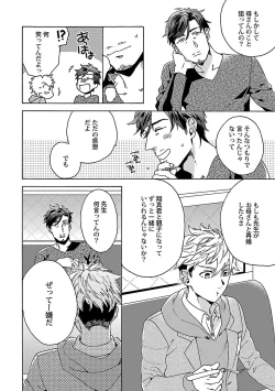 Page 83 of Oppai no Yure ni Gochuui Kudasai