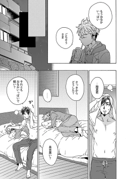 Page 84 of Oppai no Yure ni Gochuui Kudasai