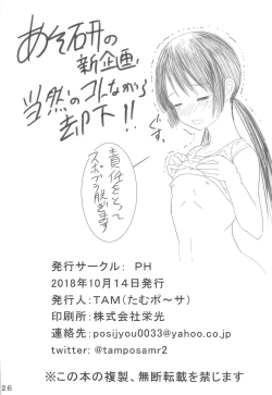 Page 25 of Asobi Aishite