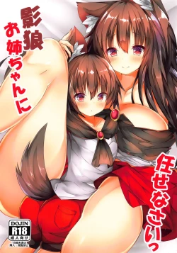 Page 1 of Kagerou Onee-chan ni Makasenasai