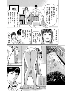 Page 145 of Gikei ni Yobai o Sareta Watashi wa Ikudotonaku Zecchou o Kurikaeshita 1-13