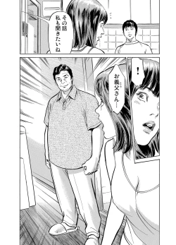 Page 237 of Gikei ni Yobai o Sareta Watashi wa Ikudotonaku Zecchou o Kurikaeshita 1-13
