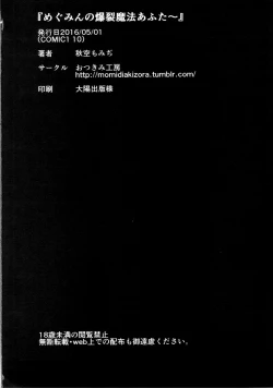 Page 21 of Megumin no Bakuretsu Mahou After | Megumin's Explosion Magic After