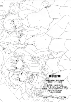 Page 31 of Hekiran no Umi ni Mita Gensou