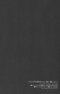 Page 14 of Narmaya Onee-chan to Soine Shitai!