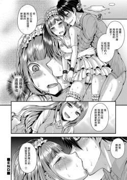 Page 16 of Daika Hanayome