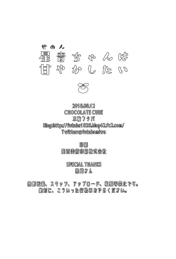 Page 18 of Senon-chan wa Amayakashitai