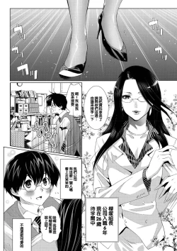 Page 2 of Tatakau no da Otome