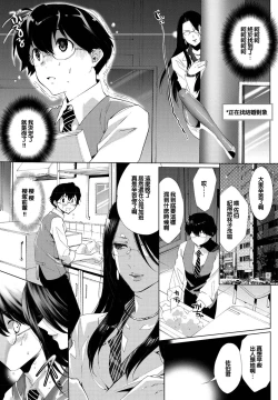 Page 3 of Tatakau no da Otome