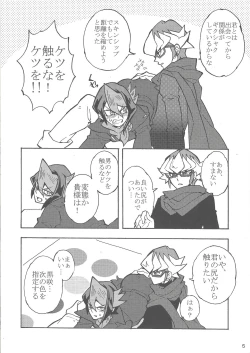 Page 4 of Akanma Reiji wa kurosaki hayabusa to no kyori o chidjimetai