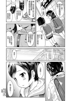 Page 104 of Ippai Asobo! | 尽情来玩吧！