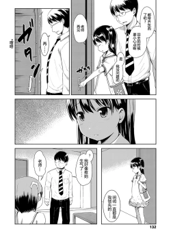 Page 136 of Ippai Asobo! | 尽情来玩吧！